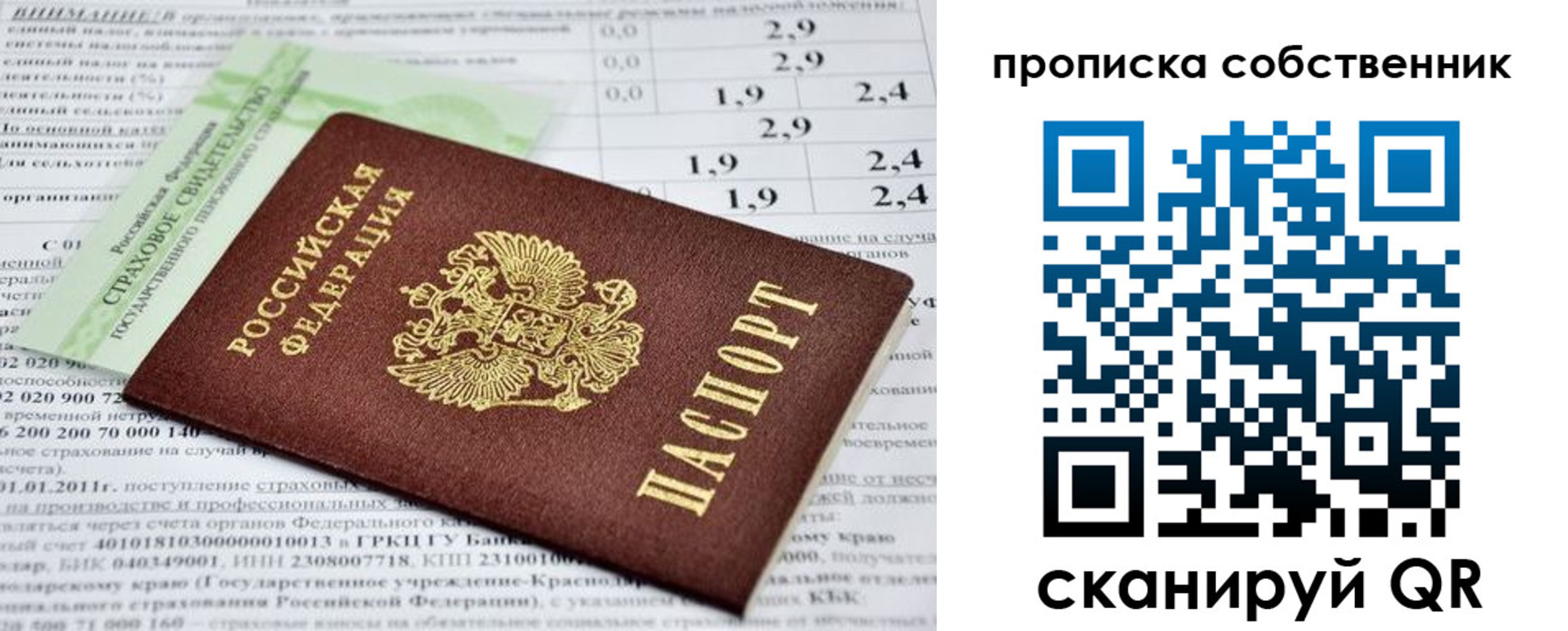 прописка 2025 в Шагонаре