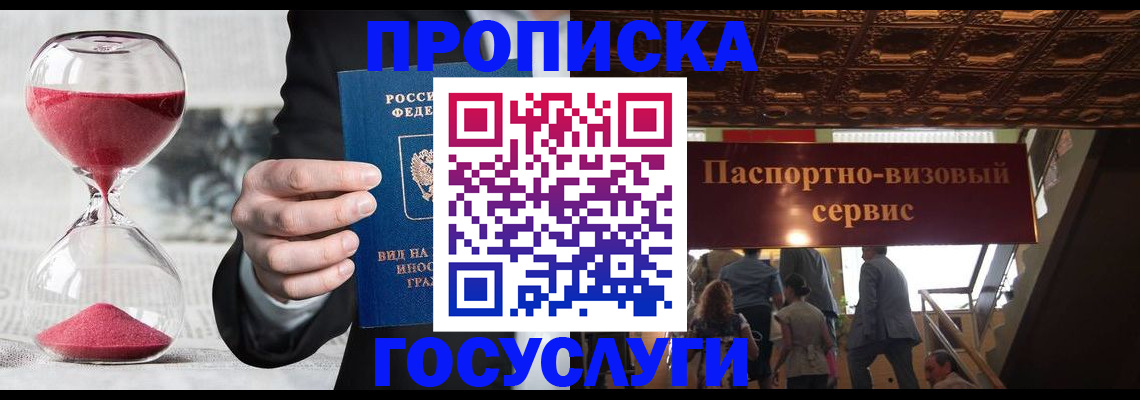 временная регистрация законно в Шагонаре